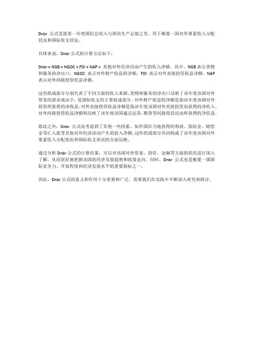 dnbr公式