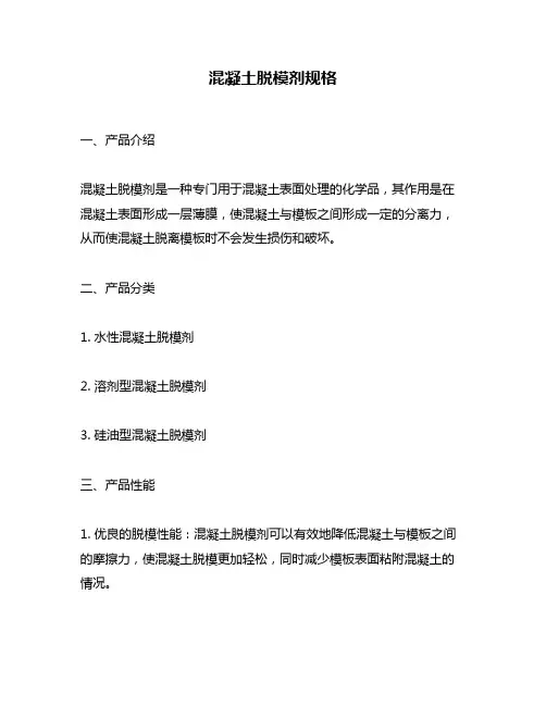混凝土脱模剂规格