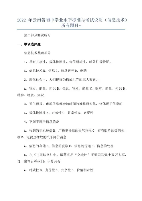 2022年云南省初中学业水平标准与考试说明(信息技术)所有题目-