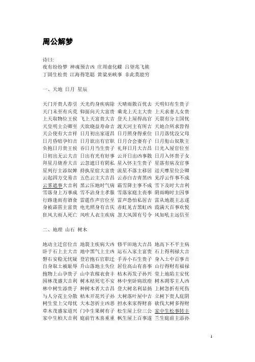周公解梦原版