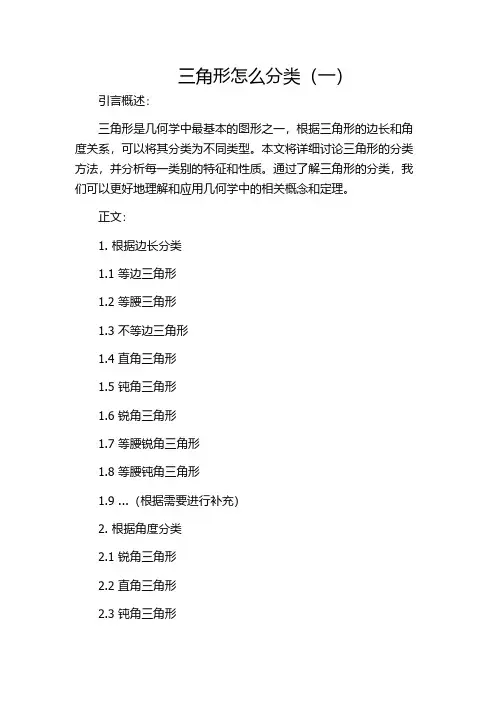 三角形怎么分类(一)
