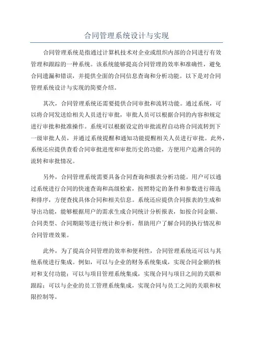 合同管理系统设计与实现