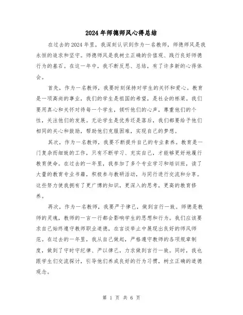 2024年师德师风心得总结(4篇)
