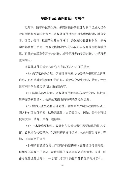 多媒体cai课件的设计与制作