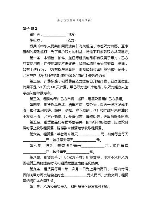 架子租赁合同（通用3篇）