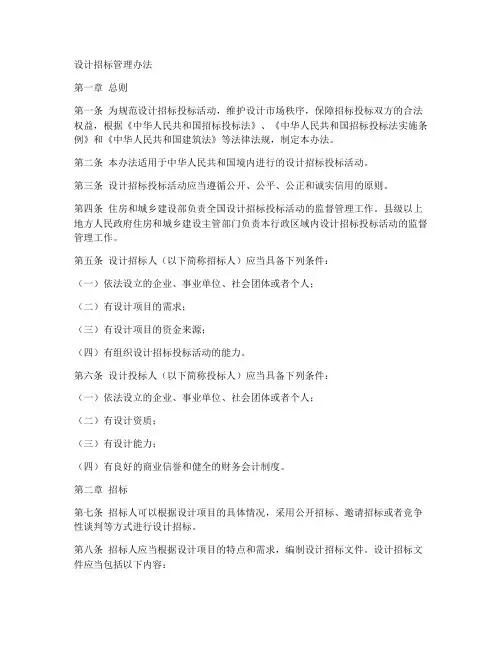 住建部设计招标管理办法