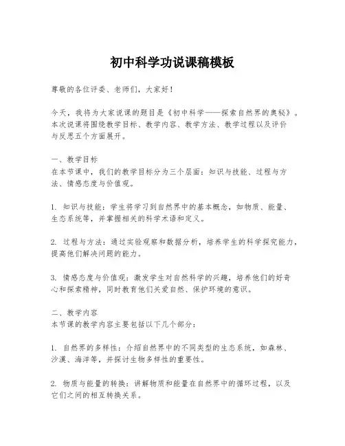 初中科学功说课稿模板