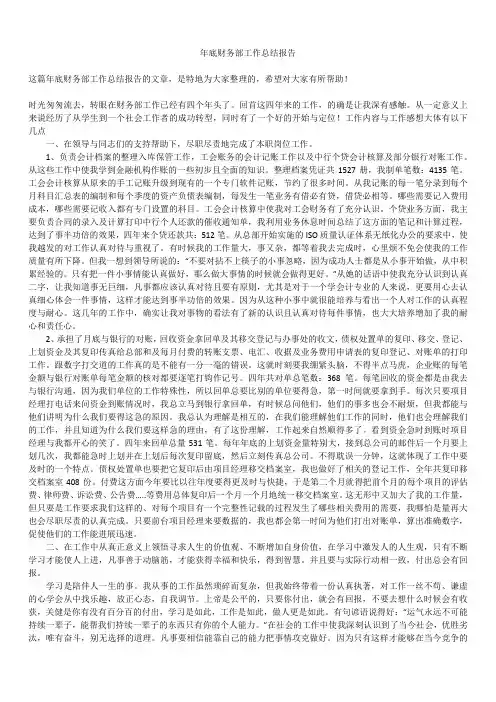 2019年最新年底财务部工作总结计划报告