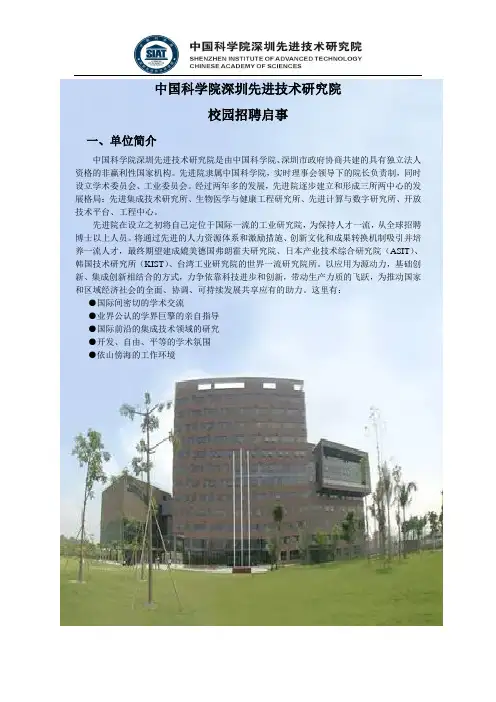 中国科学院深圳先进技术研究院-研究生院