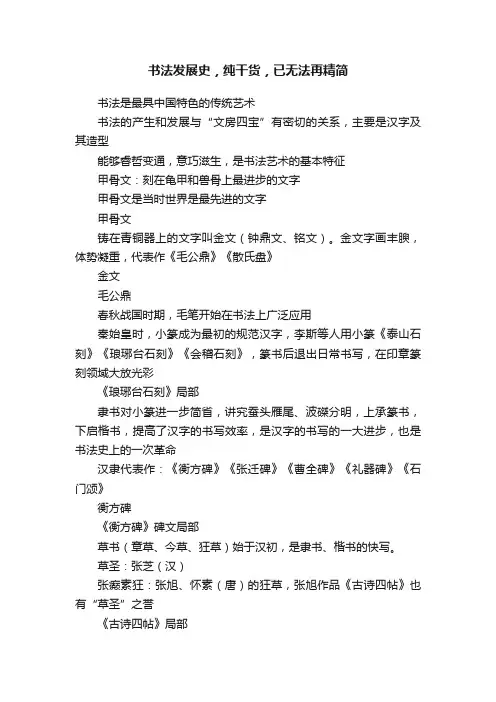 书法发展史，纯干货，已无法再精简