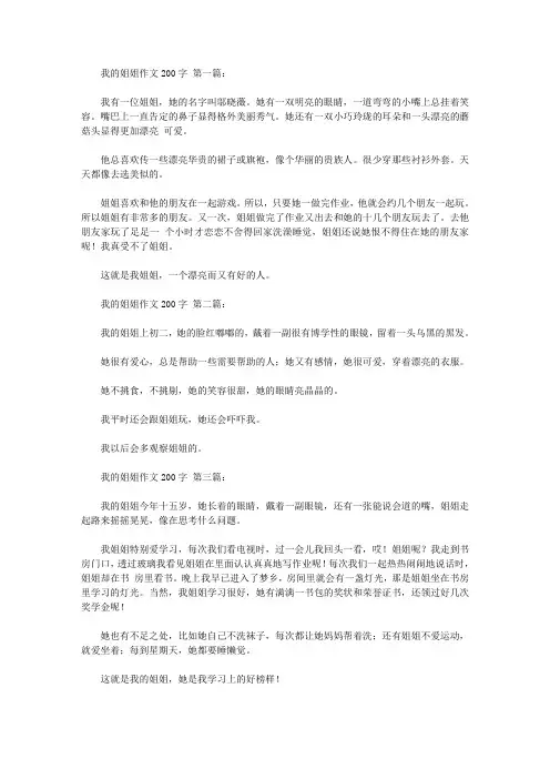我的姐姐作文200字(9篇)