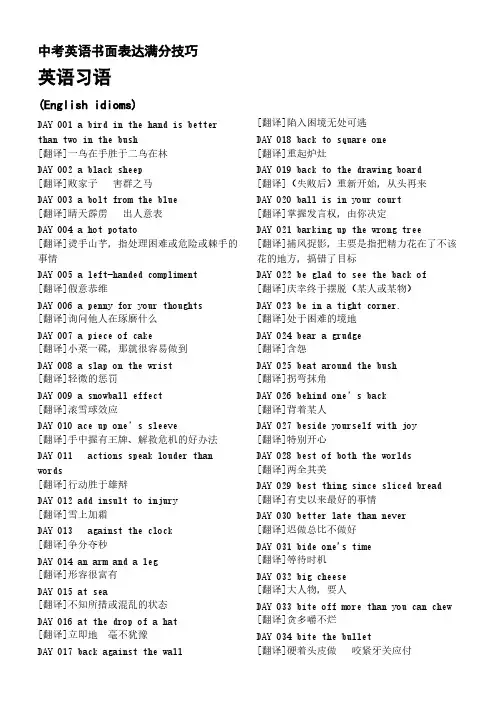 中考初中英语复习英语习语汇总(English idioms)(共228句)(书面表达满分技巧)