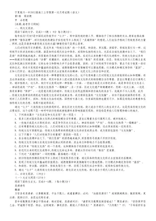 宁夏银川一中高三第一次月考语文试题.pdf