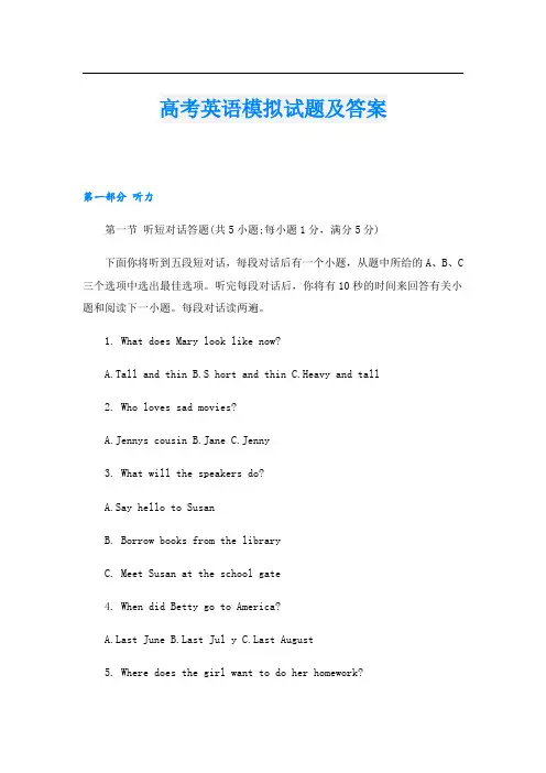 高考英语模拟试题及答案