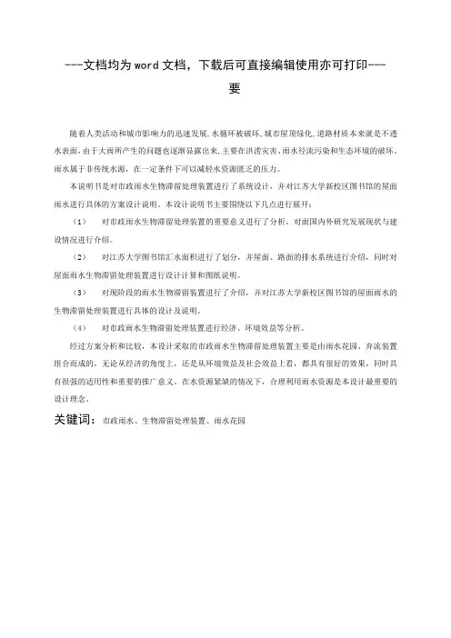 市政雨水生物滞留处理装置-毕业论文