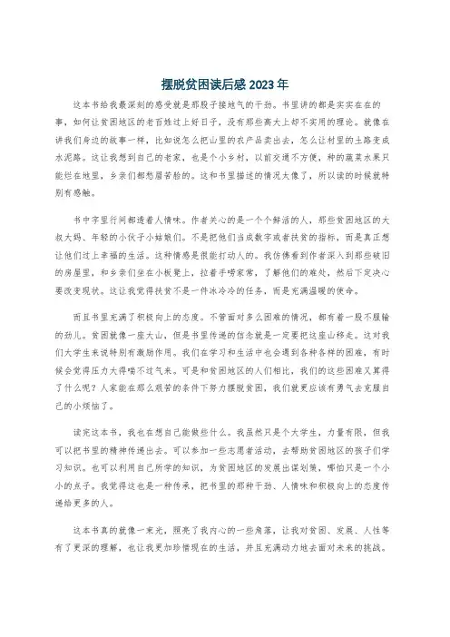 摆脱贫困读后感2023年