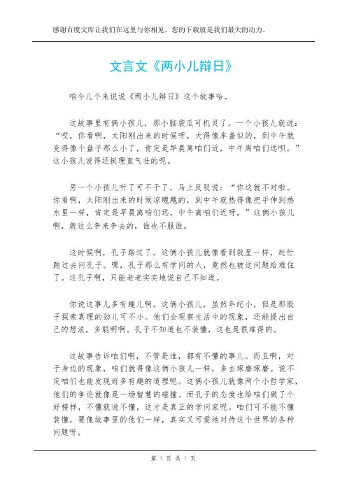 文言文《两小儿辩日》
