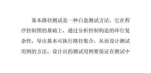 如何进行基本路径测试