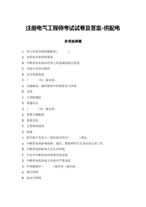 注册电气工程师考试试卷及答案-供配电