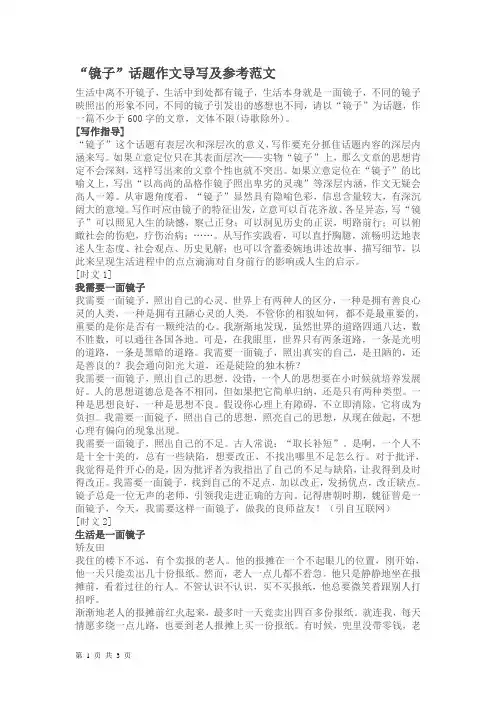 “镜子”话题作文导写及参考范文