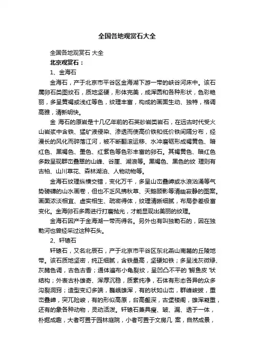 全国各地观赏石大全