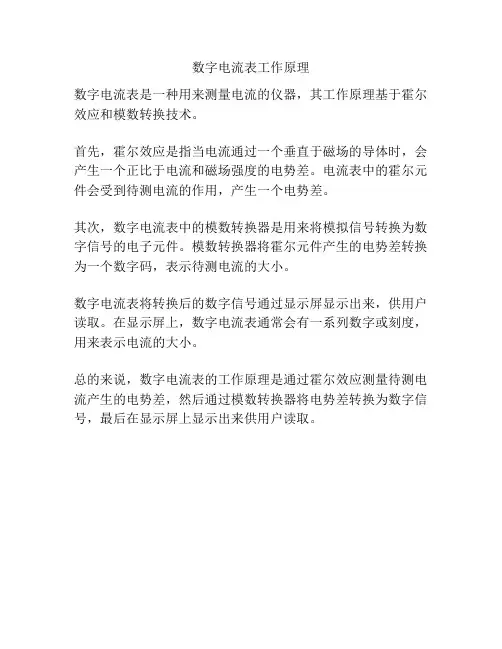 数字电流表工作原理