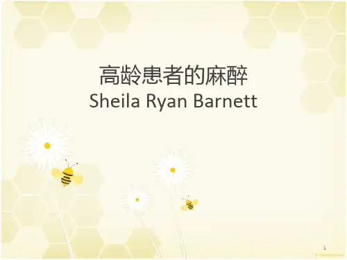 高龄患者的麻醉ppt课件