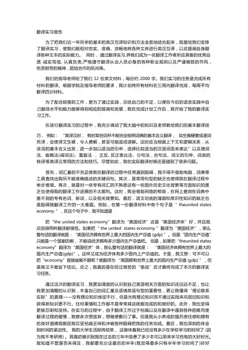 英语笔译实训报告