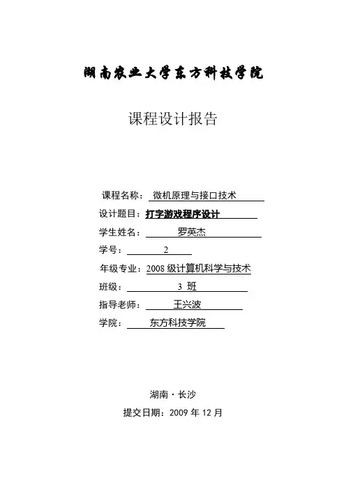 打字游戏