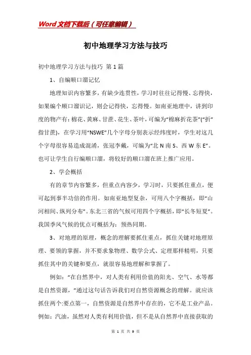 初中地理学习方法与技巧
