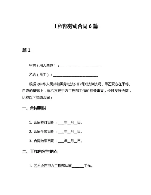 工程部劳动合同6篇