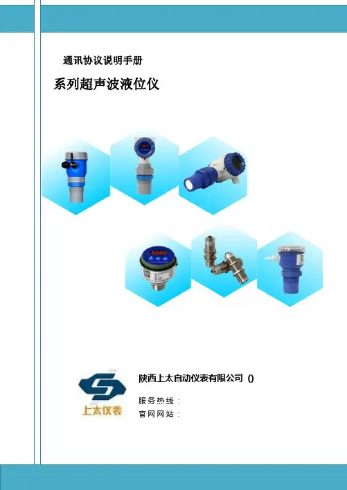modbusrtu通讯协议说明手册