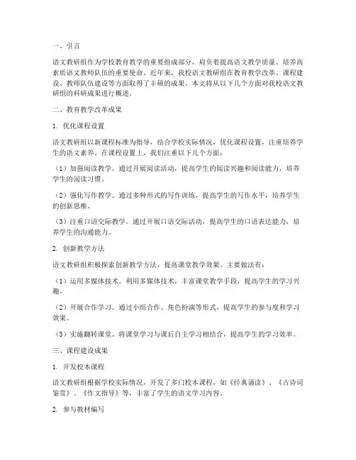 语文教研组科研成果
