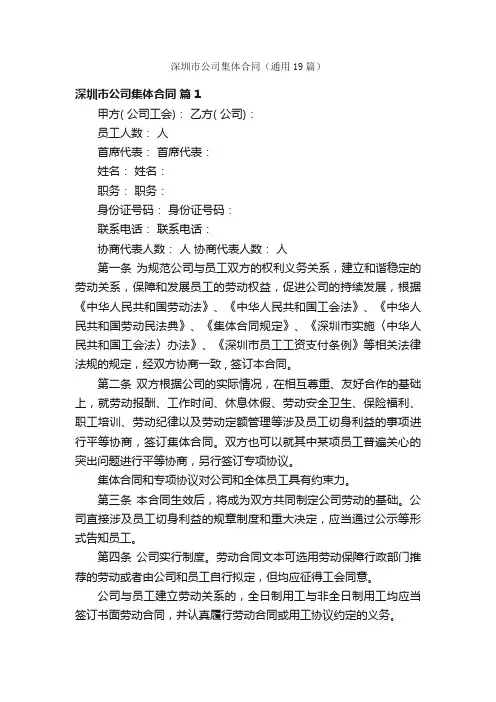 深圳市公司集体合同（通用19篇）