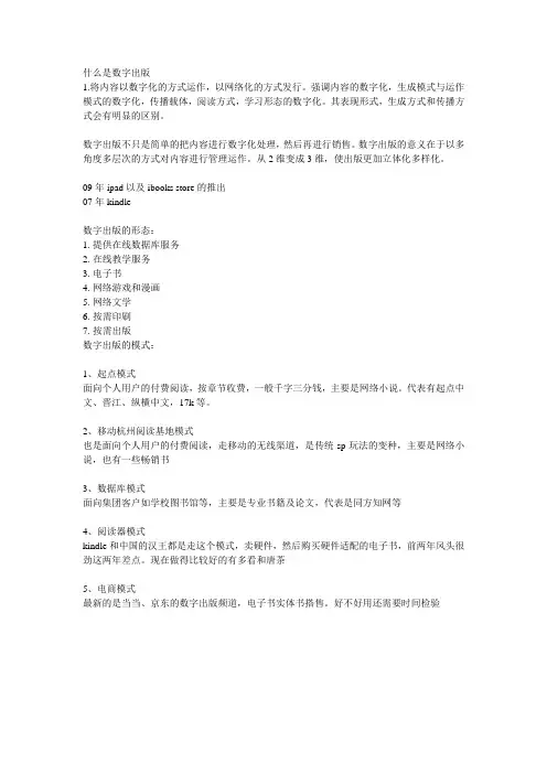 什么是数字出版