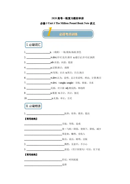 2020高考一轮复习：必修3 Unit 3 知识串讲讲义
