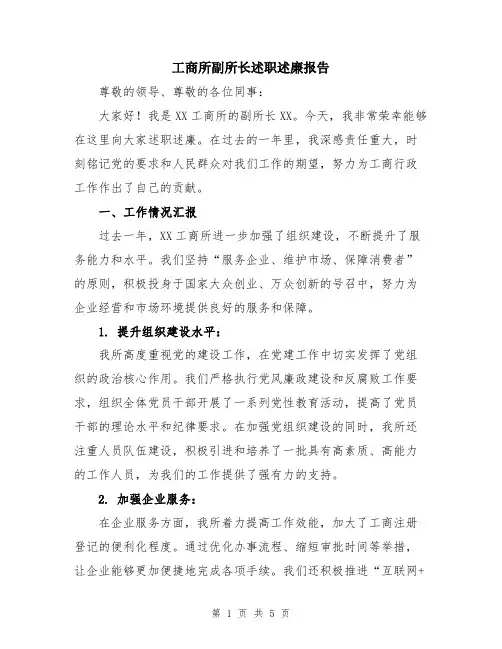 工商所副所长述职述廉报告