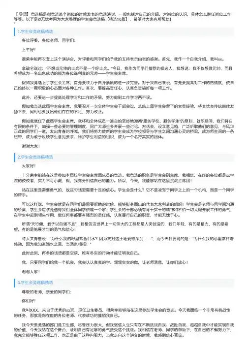 学生会竞选稿【精选10篇】
