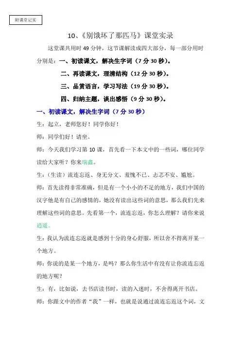 课堂实录   10、别饿坏了那匹马  课堂实录