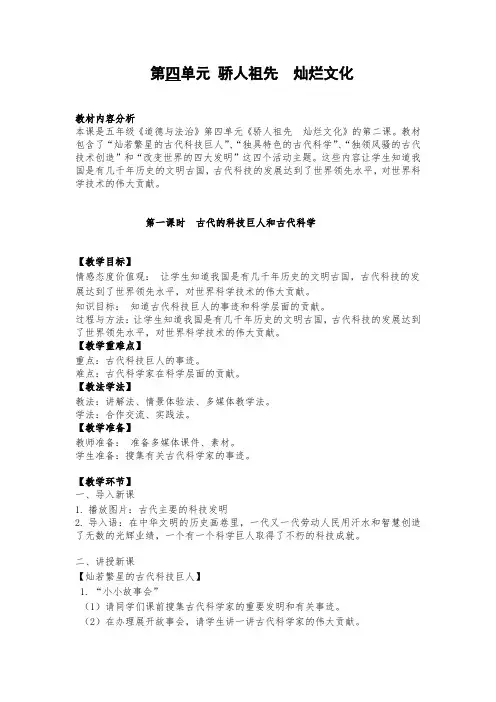 古代科技,耀我中华 教案(2课时)