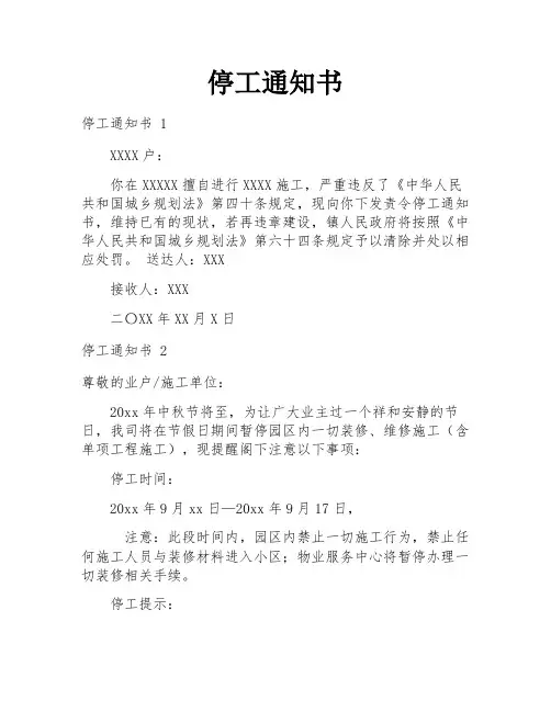 停工通知书