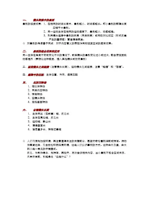 镜头转换中的景别