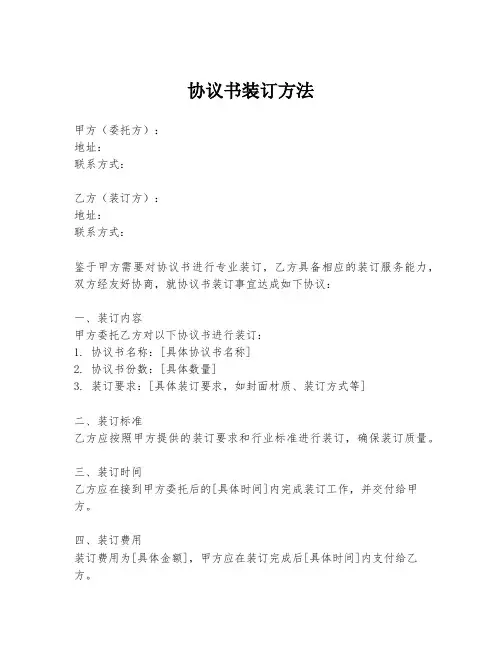 协议书装订方法