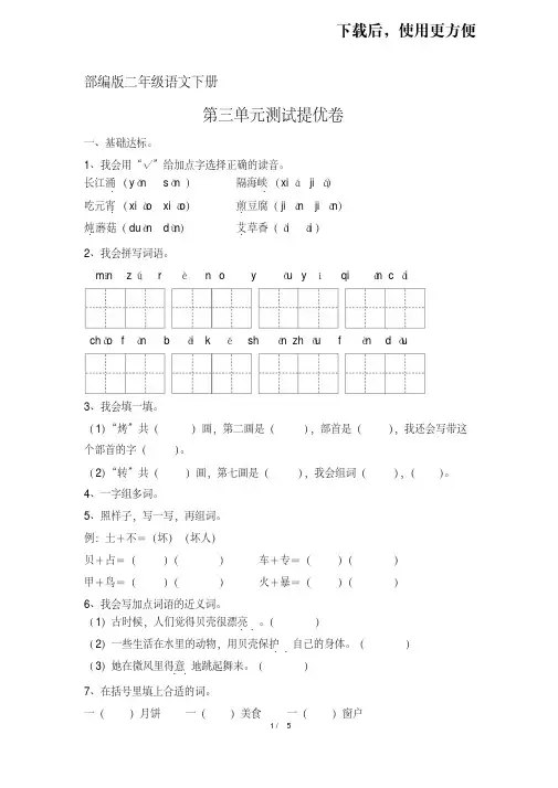 【优质文档】最新部编版二年级下册语文第三单元测试提优卷(含答案)
