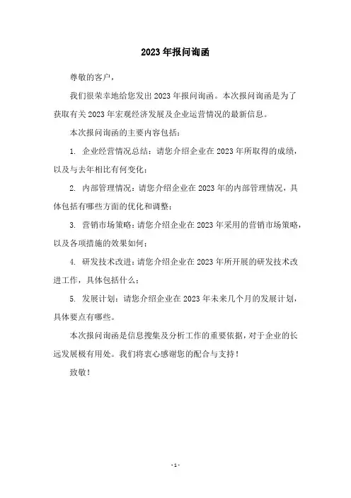 2023年报问询函