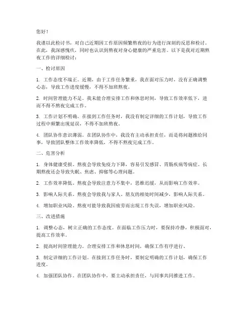 工作熬夜日常检讨书