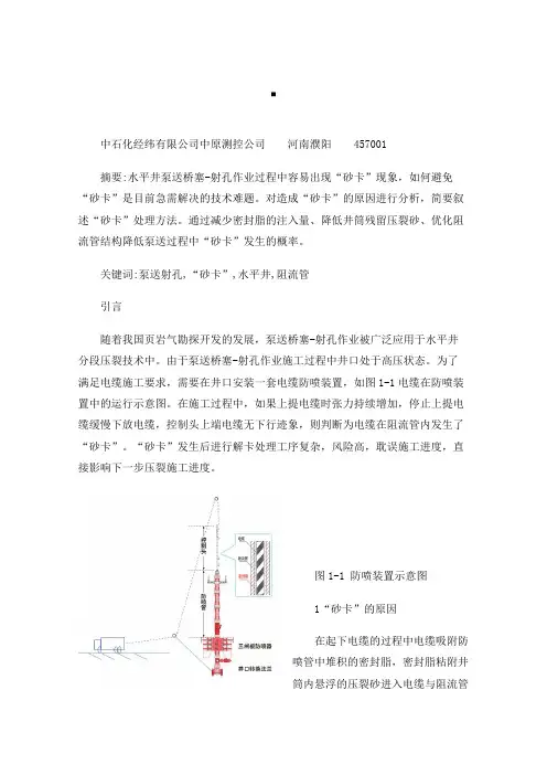 泵送桥塞-射孔作业中“砂卡”的原因分析及处理方法