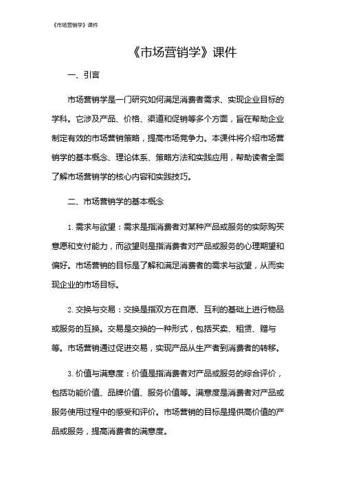 《市场营销学》课件