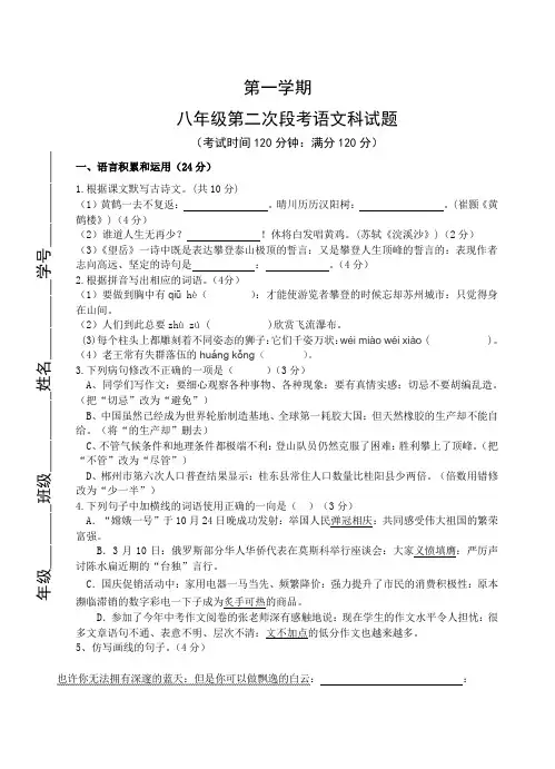 第一学期八年级第二次月考语文试题及答案
