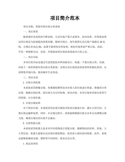 项目简介范本